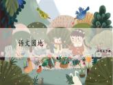 统编人教版小学语文六年级下册语文园地四教学课件