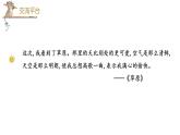 统编人教版小学语文六年级下册语文园地四教学课件