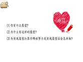 统编人教版小学语文六年级下册习作：心愿教学课件