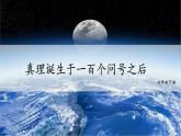 统编人教版小学语文六年级下册15真理诞生于一百个问号之后教学课件