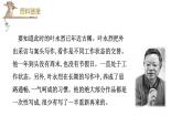 统编人教版小学语文六年级下册15真理诞生于一百个问号之后教学课件