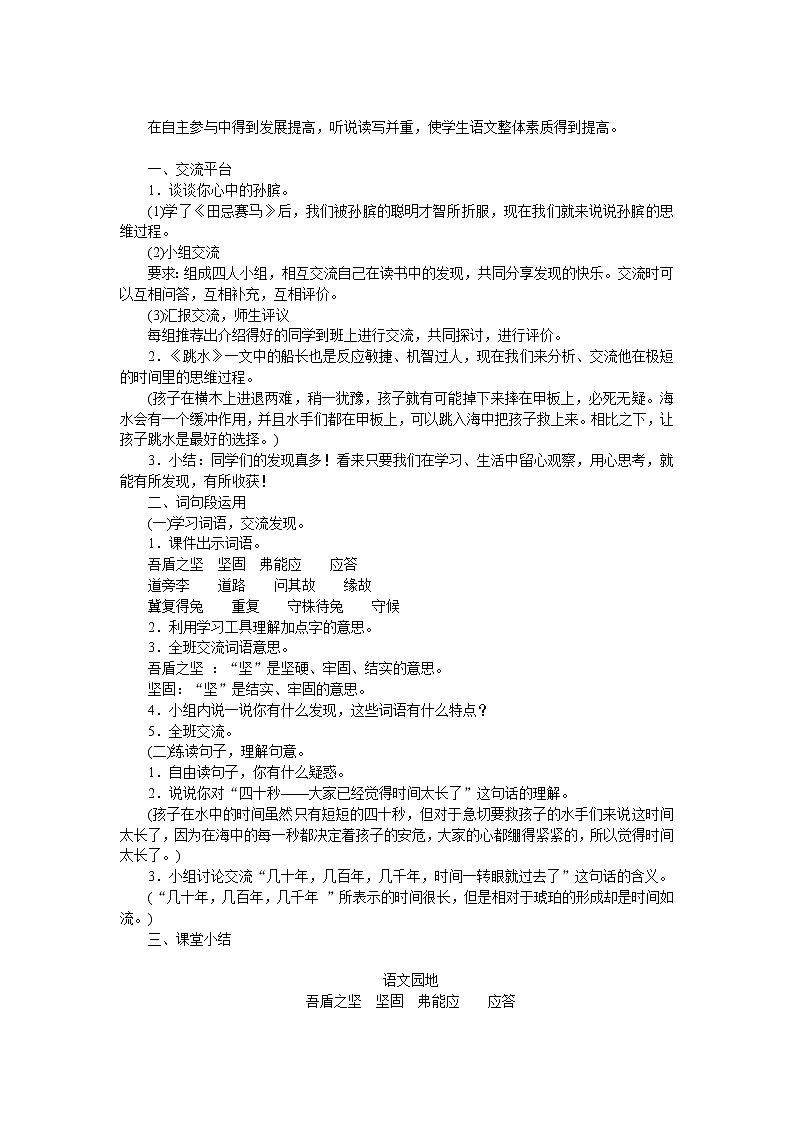 统编人教版小学语文五年级下册语文园地六教案02