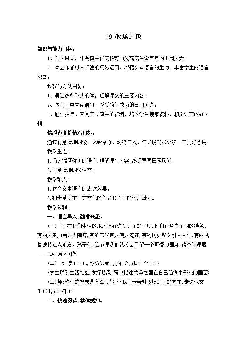 统编人教版小学语文五年级下册19.牧场之国教案第1页