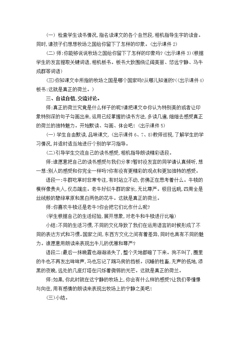 统编人教版小学语文五年级下册19.牧场之国教案第2页