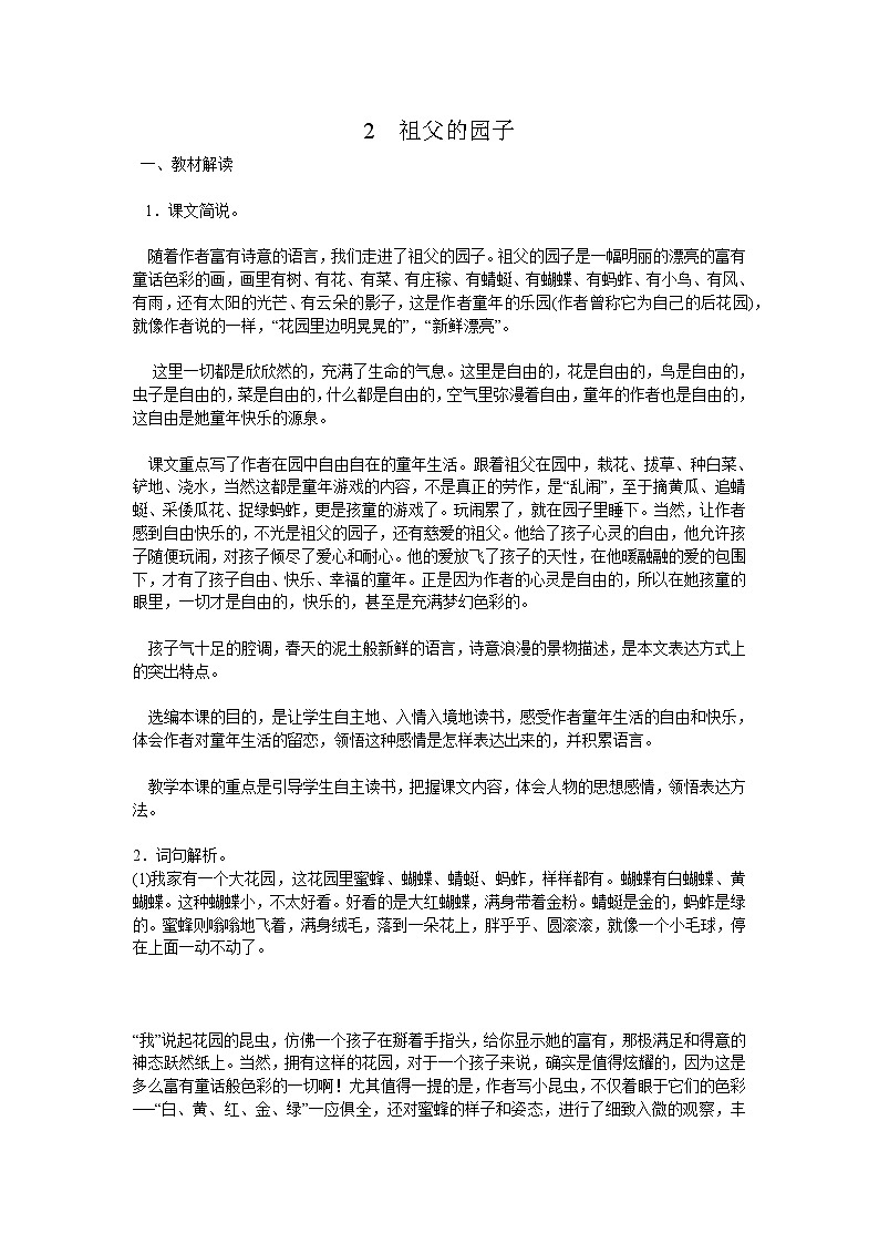 统编人教版小学语文五年级下册2.祖父的园子教案01