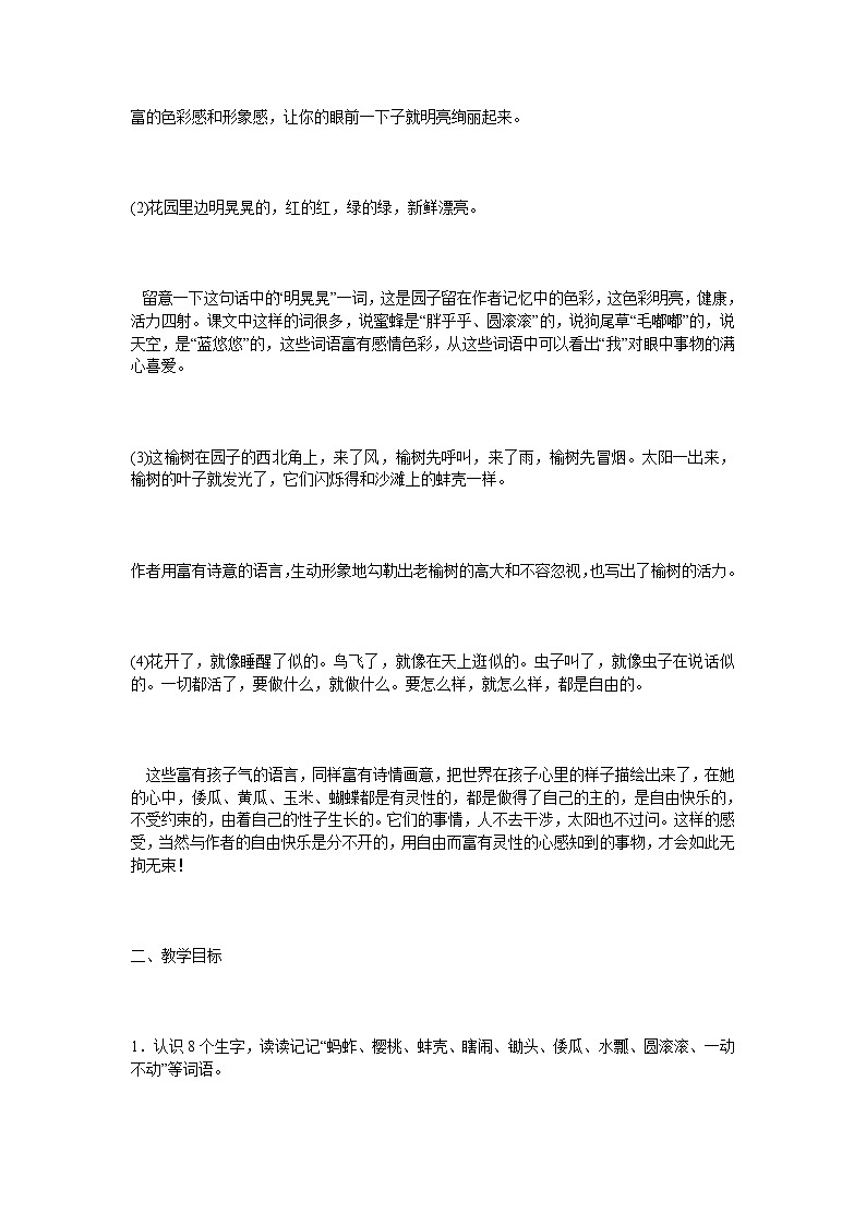 统编人教版小学语文五年级下册2.祖父的园子教案02