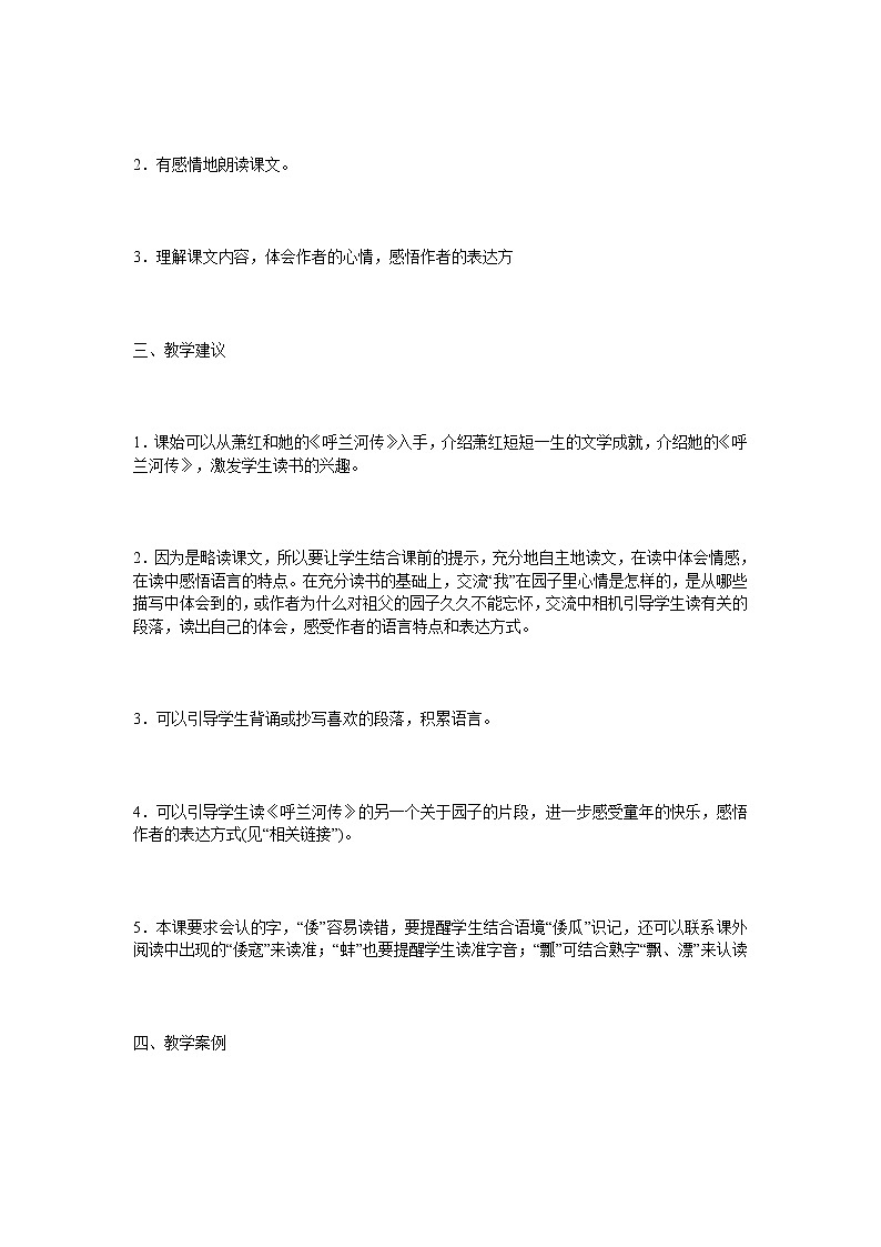 统编人教版小学语文五年级下册2.祖父的园子教案03