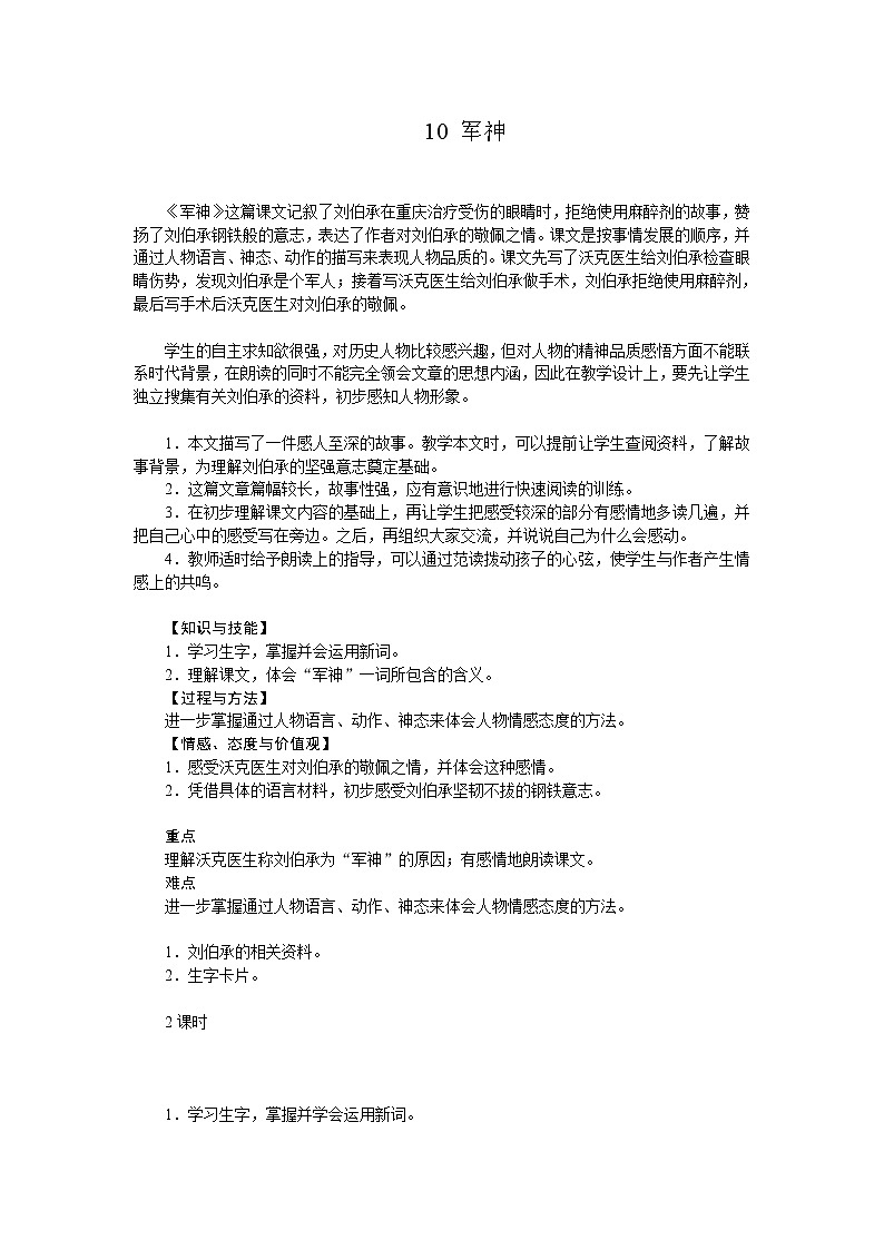 统编人教版小学语文五年级下册10.青山处处埋忠骨教案第1页