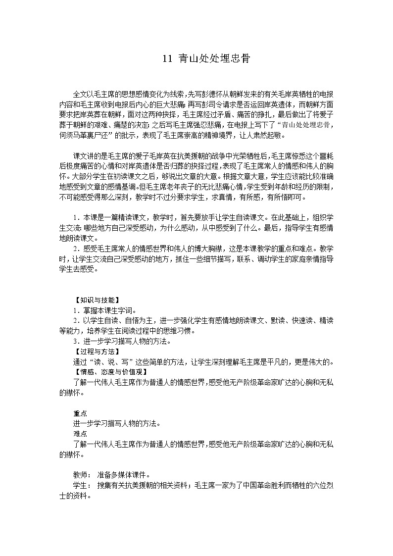 统编人教版小学语文五年级下册11.军神教案01