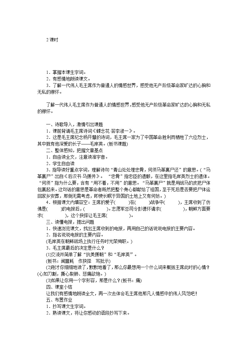 统编人教版小学语文五年级下册11.军神教案02