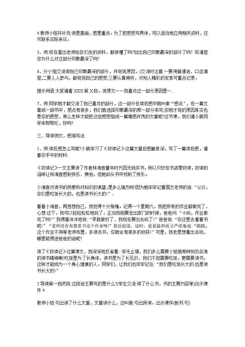 统编人教版小学语文五年级下册习作：写读后感教案第2页