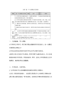 小学语文人教部编版五年级下册习作：把一个人的特点写具体教学设计