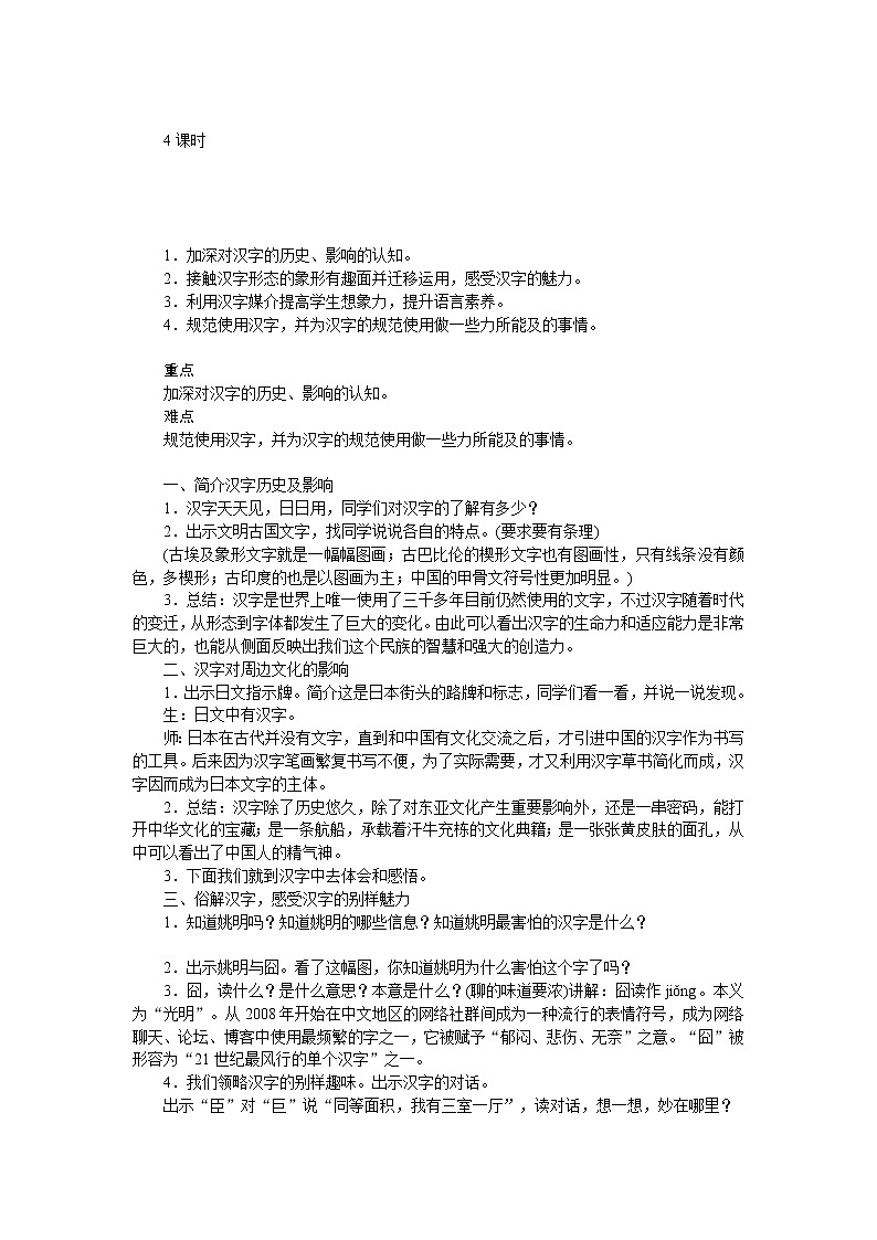 统编人教版小学语文五年级下册汉字真有趣教案第2页