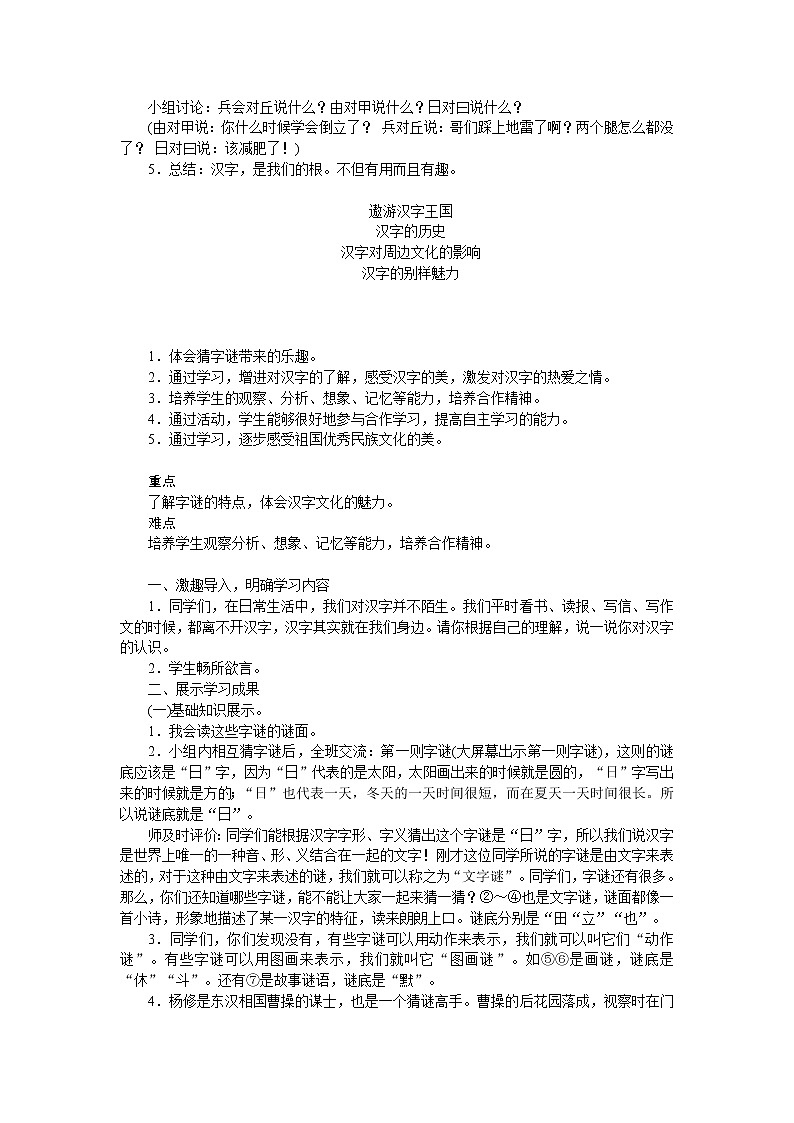 统编人教版小学语文五年级下册汉字真有趣教案第3页