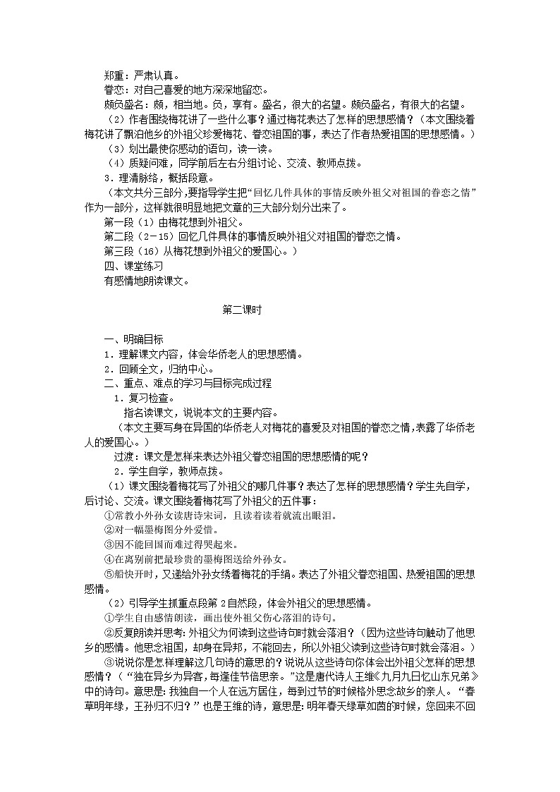 统编人教版小学语文五年级下册4.梅花魂教案02