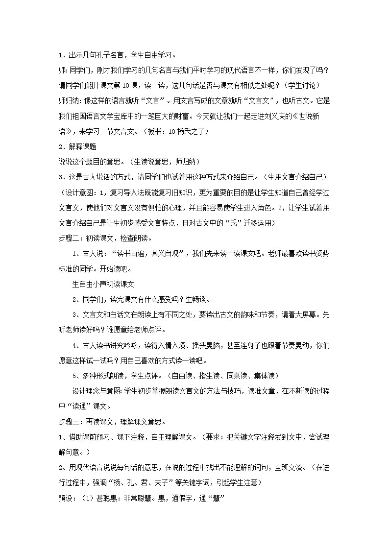 统编人教版小学语文五年级下册21.杨氏之子教案02