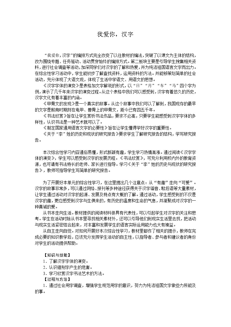 统编人教版小学语文五年级下册我爱你，汉字教案第1页