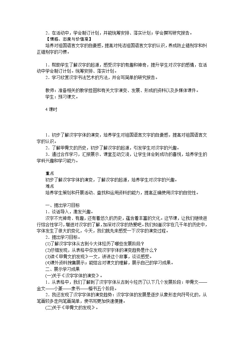 统编人教版小学语文五年级下册我爱你，汉字教案第2页
