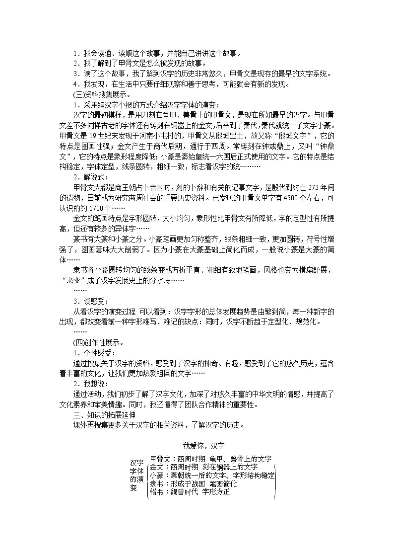 统编人教版小学语文五年级下册我爱你，汉字教案第3页