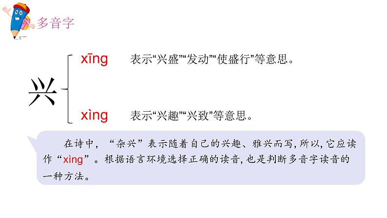 统编人教版小学语文五年级下册1.四时田园杂兴（其三十一）教学课件第5页