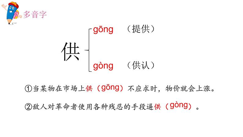 统编人教版小学语文五年级下册1.四时田园杂兴（其三十一）教学课件第6页