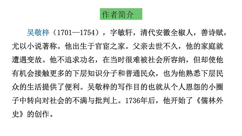 统编人教版小学语文五年级下册3.两茎灯草教学课件03