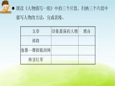 统编人教版小学语文五年级下册习作：形形色色的人教学课件