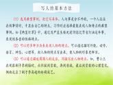 统编人教版小学语文五年级下册习作：形形色色的人教学课件