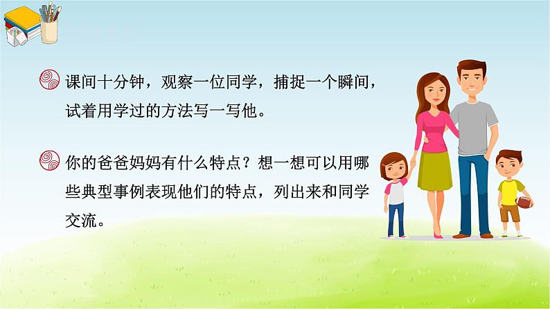 统编人教版小学语文五年级下册习作：形形色色的人教学课件第5页