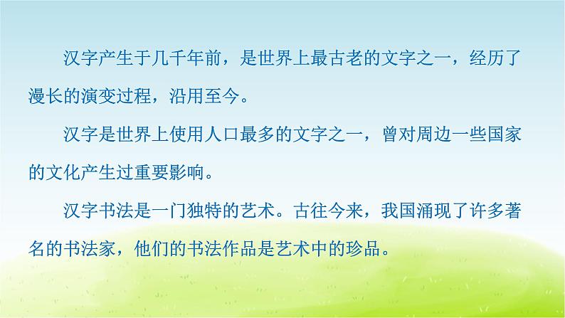 统编人教版小学语文五年级下册汉字真有趣教学课件03