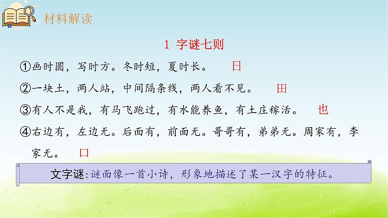 统编人教版小学语文五年级下册汉字真有趣教学课件05