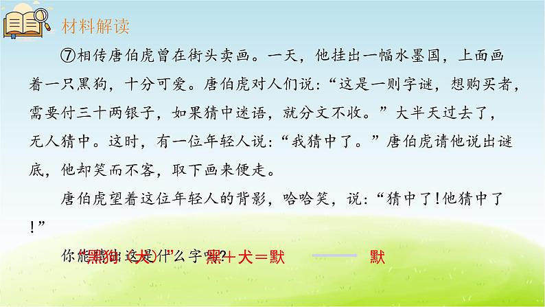 统编人教版小学语文五年级下册汉字真有趣教学课件07