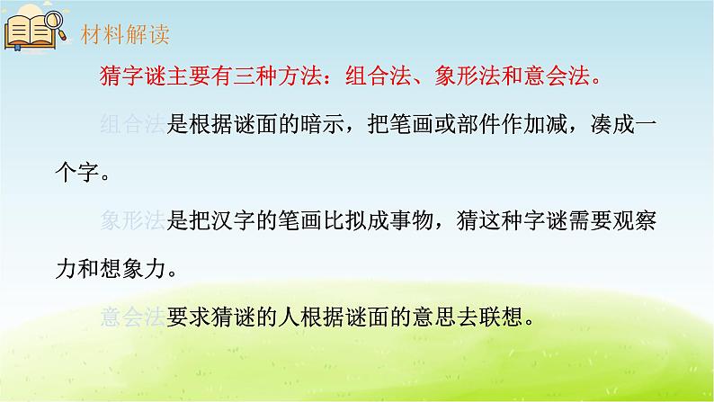 统编人教版小学语文五年级下册汉字真有趣教学课件08