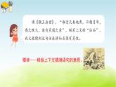 统编人教版小学语文五年级下册语文园地二教学课件