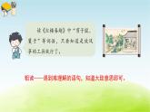 统编人教版小学语文五年级下册语文园地二教学课件