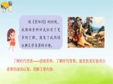 统编人教版小学语文五年级下册语文园地二教学课件