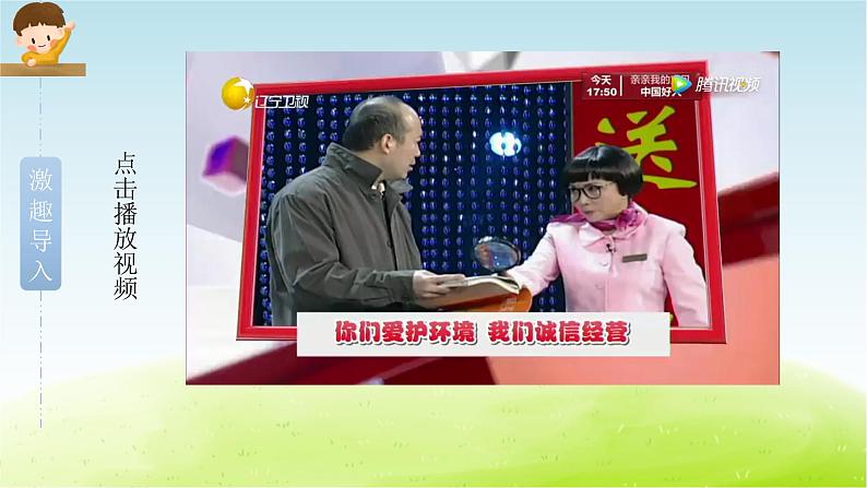 统编人教版小学语文五年级下册口语交际：我们都来讲笑话教学课件第3页