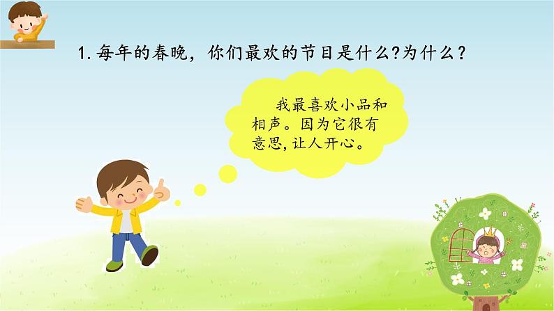 统编人教版小学语文五年级下册口语交际：我们都来讲笑话教学课件第4页