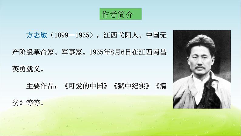 统编人教版小学语文五年级下册12.清贫教学课件03