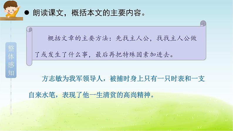 统编人教版小学语文五年级下册12.清贫教学课件05