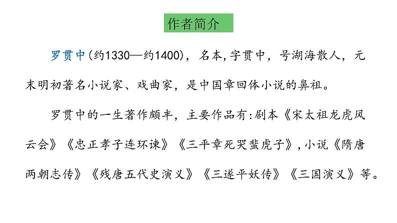 统编人教版小学语文五年级下册5.草船借箭教学课件第3页