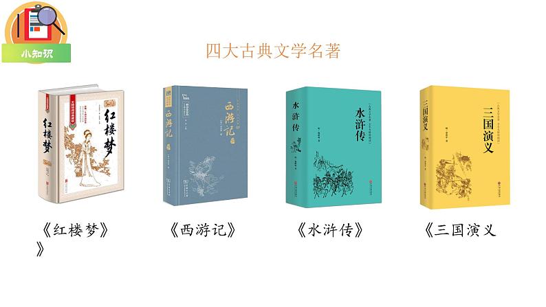 统编人教版小学语文五年级下册5.草船借箭教学课件第4页