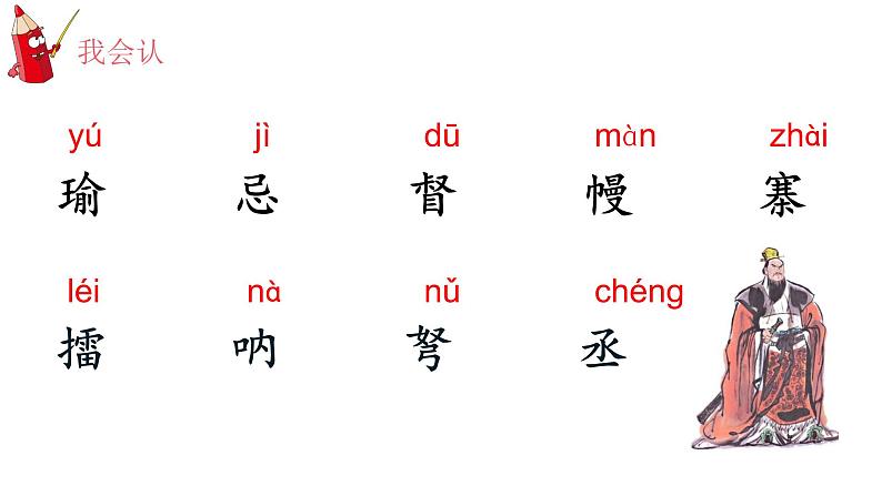 统编人教版小学语文五年级下册5.草船借箭教学课件第6页