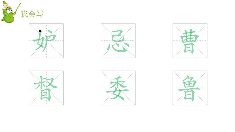 统编人教版小学语文五年级下册5.草船借箭教学课件第8页