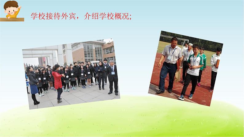 统编人教版小学语文五年级下册口语交际：我是小小讲解员教学课件06