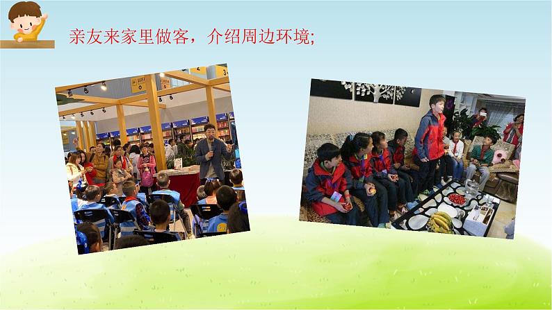 统编人教版小学语文五年级下册口语交际：我是小小讲解员教学课件07