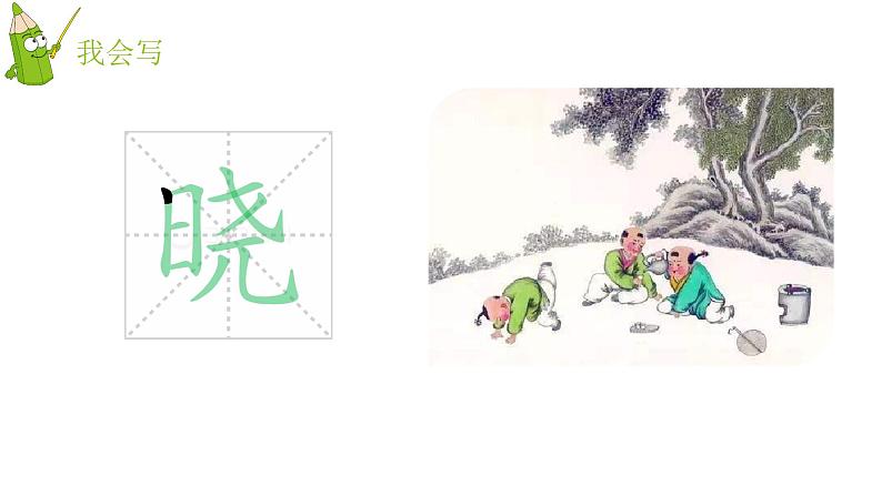 统编人教版小学语文五年级下册2.稚子弄冰教学课件第5页