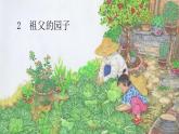 统编人教版小学语文五年级下册2.祖父的园子教学课件
