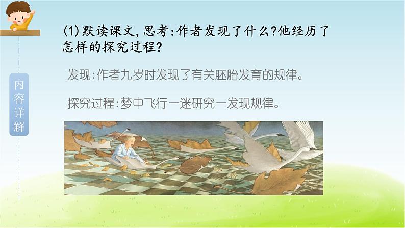 统编人教版小学语文五年级下册23.童年的发现教学课件07