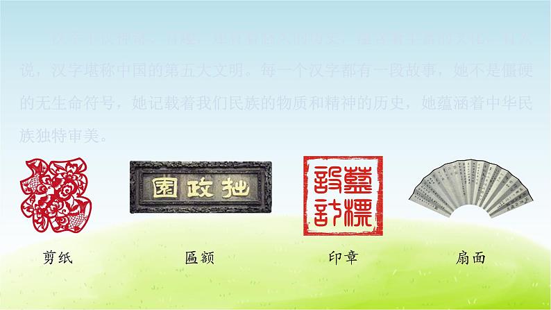 统编人教版小学语文五年级下册我爱你，汉字教学课件第3页